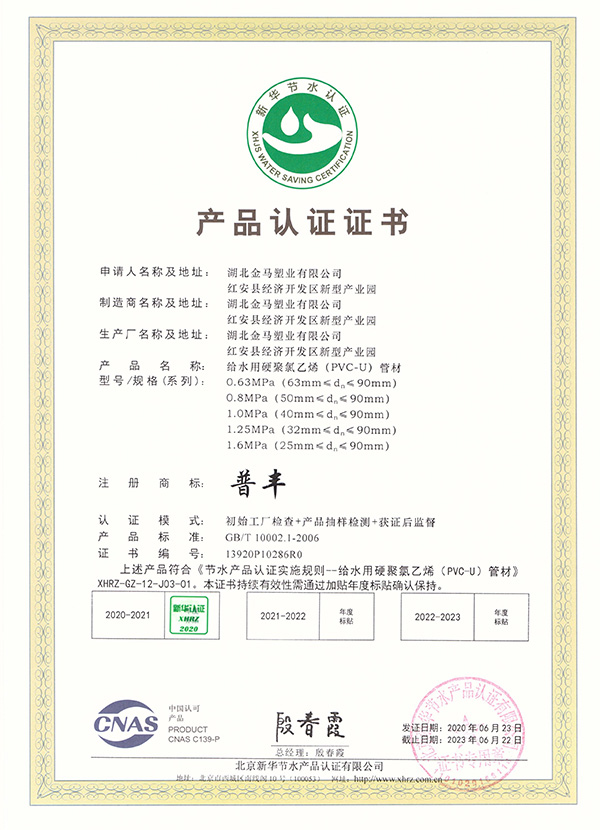 新華節水2018PVC-U管材25-90